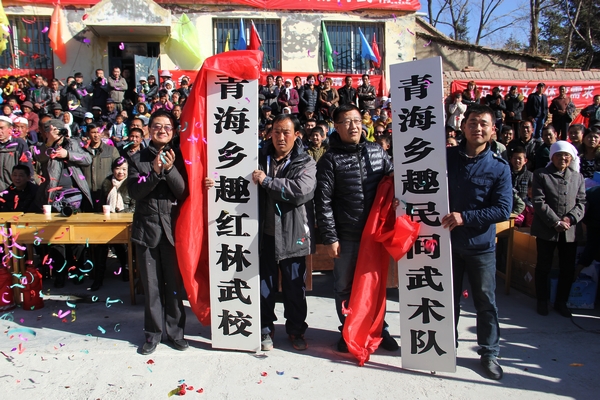  2月14日，青海乡趣红林武校在红林村正式成立本网记者刘志强摄