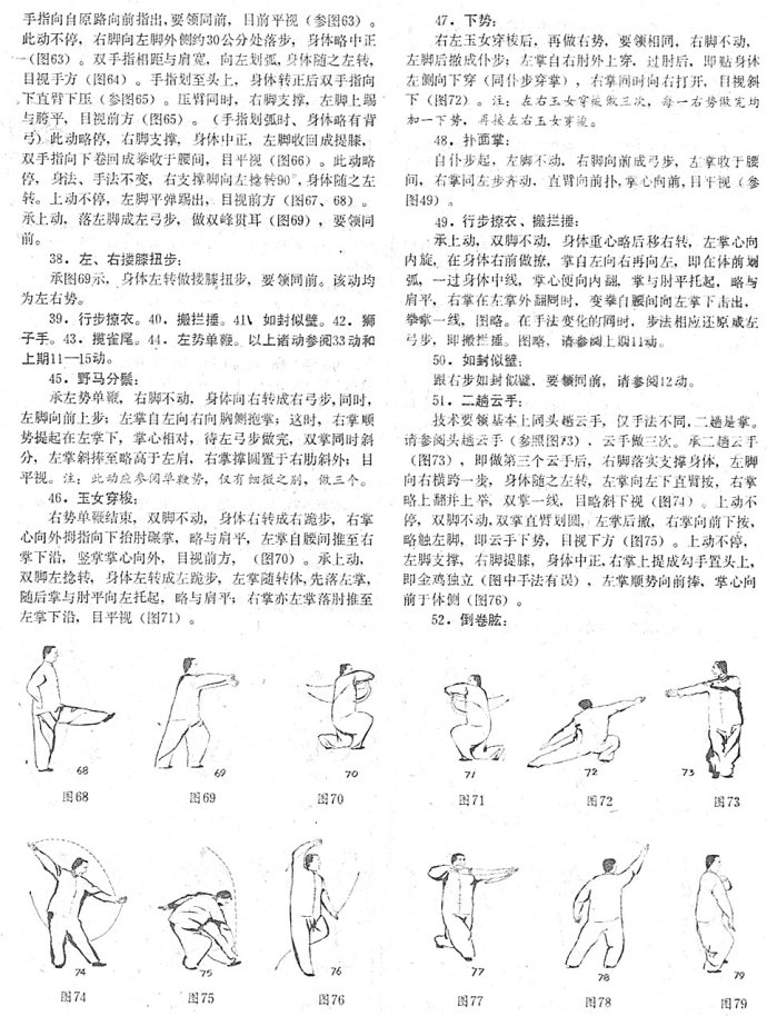  稀世秘传内家拳法：武当太极（下）----崇秀珍、刁兴隆、席春生