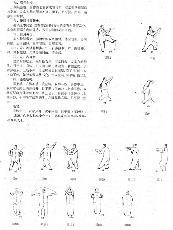  稀世秘传内家拳法：武当太极（下）----崇秀珍、刁兴隆、席春生