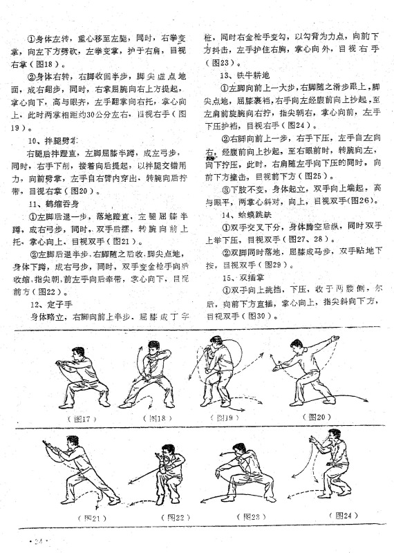  字门拳套路之八吸字