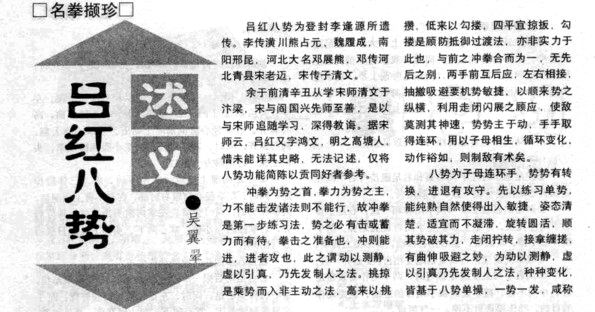  吕红八式（一）----吴英华、梁启忠、卢桂耀