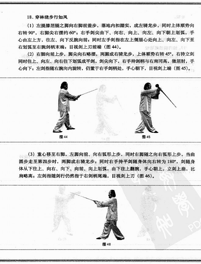  武当纯阳剑（上）----汪兆辉