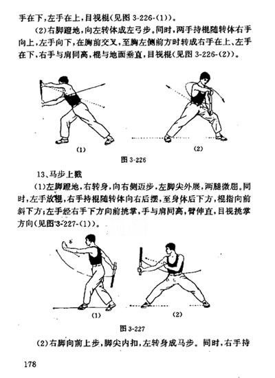  短棍术----钱炳祥、刘小斌