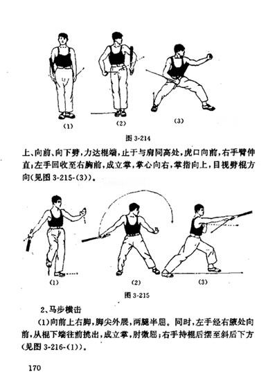  短棍术----钱炳祥、刘小斌