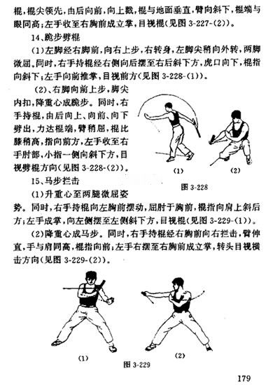  短棍术----钱炳祥、刘小斌